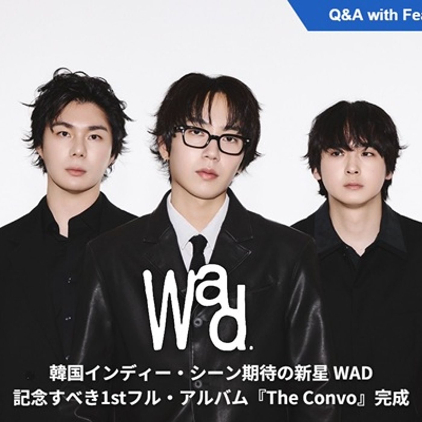 韓国インディー・シーン期待の新星、WADのインタビュー公開。1stフル・アルバム『The Convo』にまつわるエピソードや、日本のバンド・シーンへのリスペクト等を語る | Skream! 邦楽ロック・洋楽ロック ポータルサイト