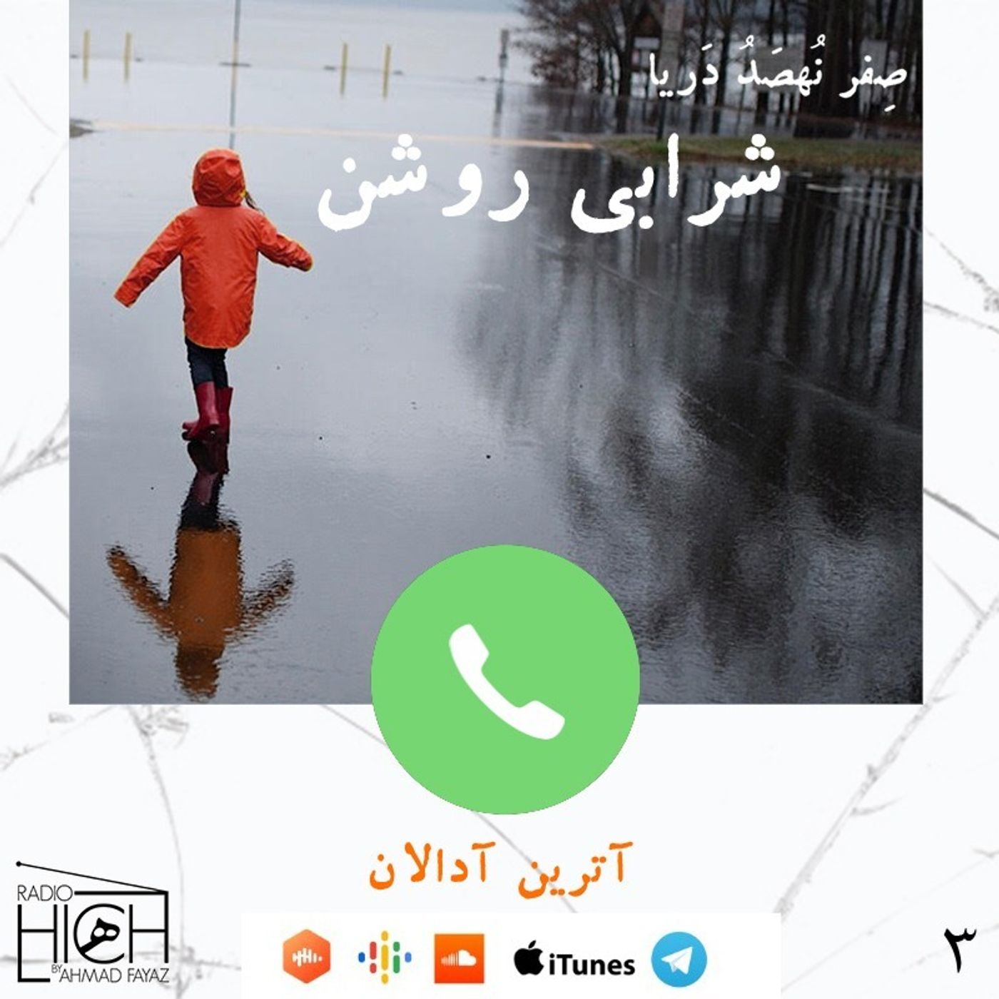 Radio Hich | رادیو هیچ