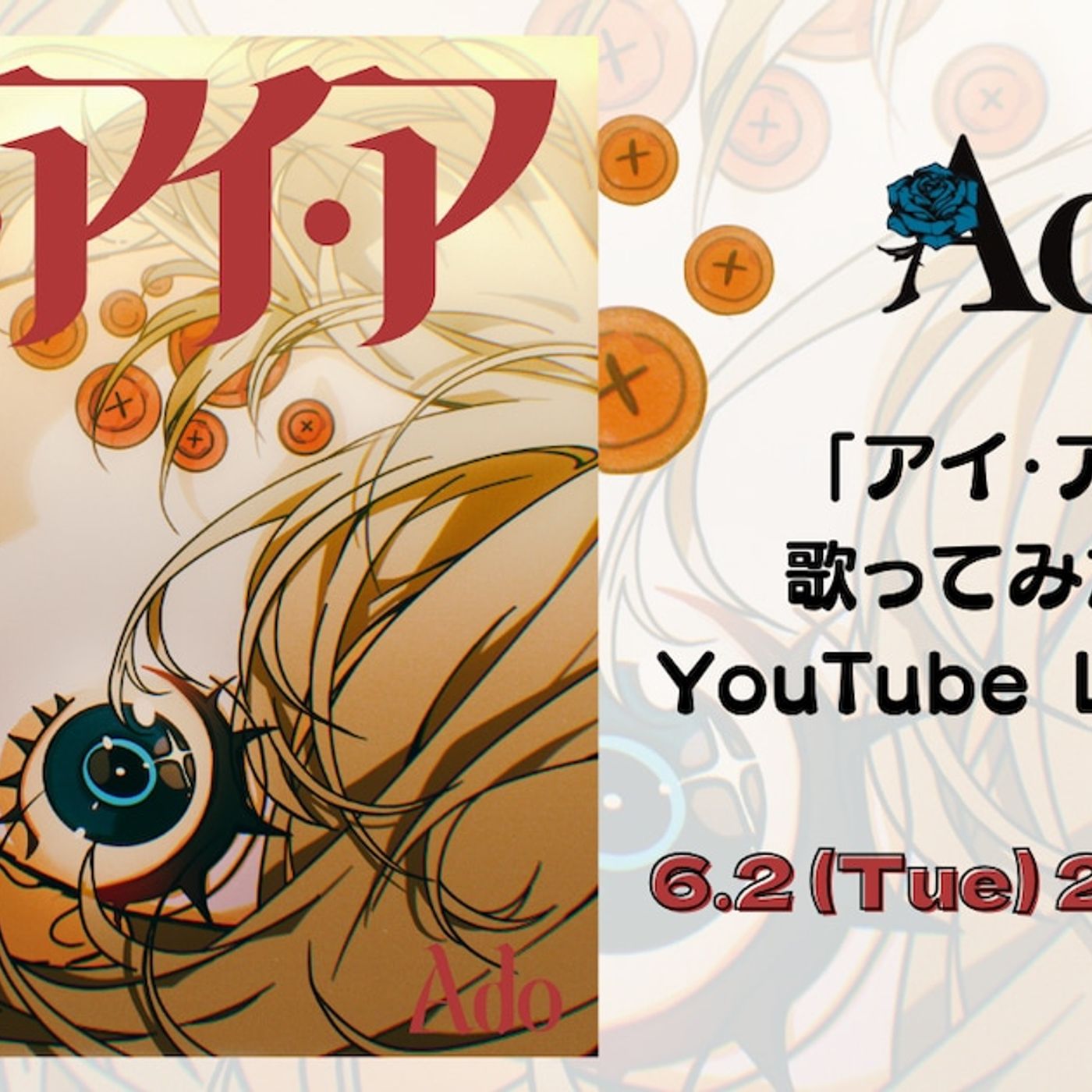 Ado開催の歌ってみた選手権、表彰式をYouTubeで配信 - 音楽ナタリー episode artwork