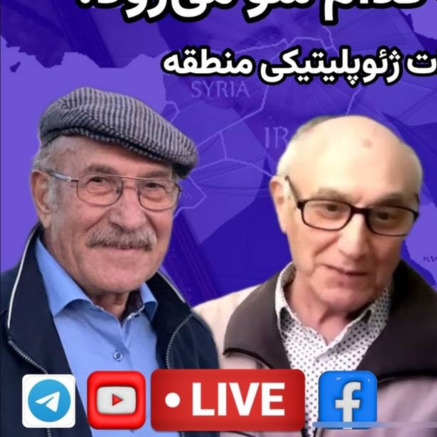 پس از اسد؛ سوریه به کدام سو‌می‌رود؟ گفتگو با یدی شیشوانی و تقی روزبه