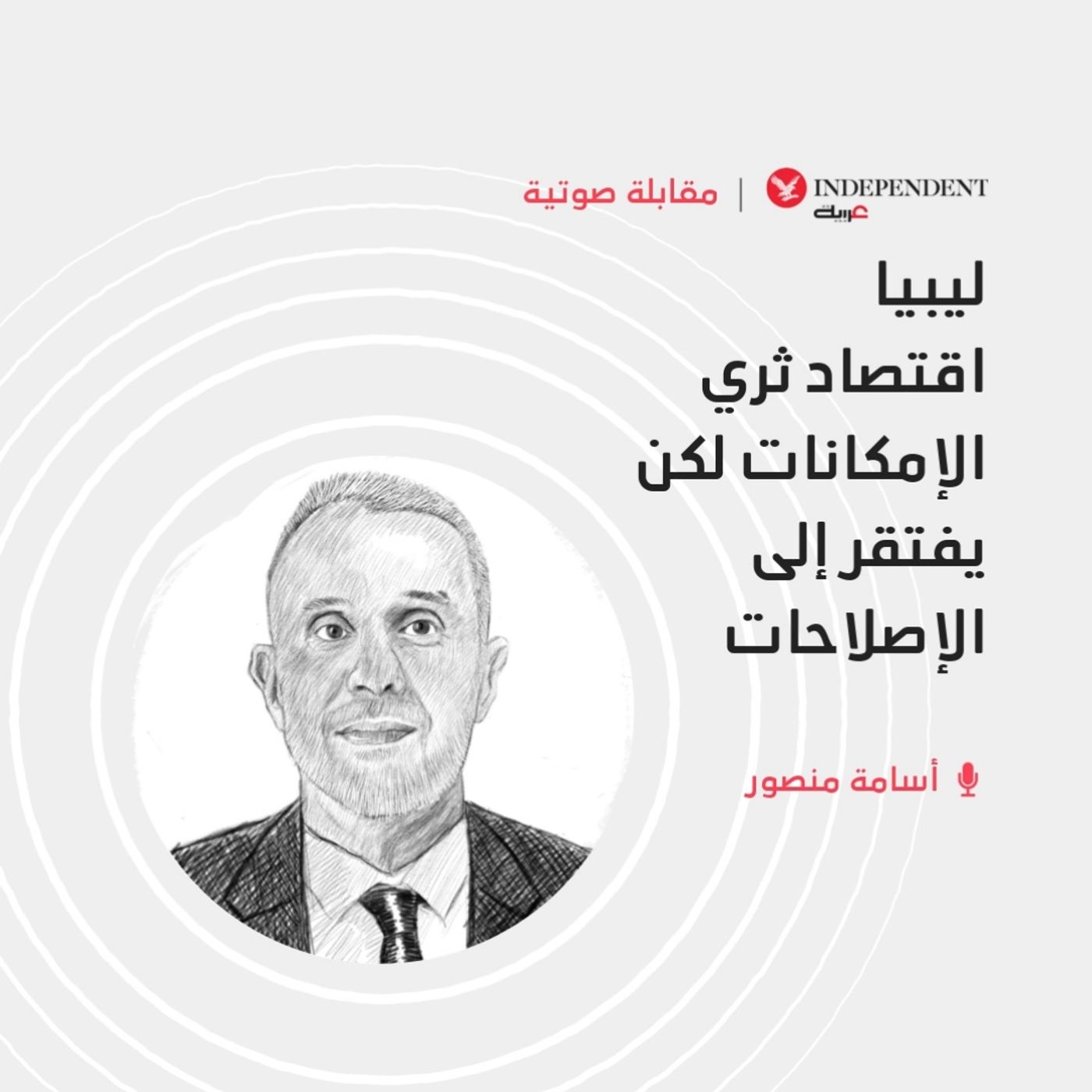 ليبيا... اقتصاد ثري الإمكانات لكن يفتقر إلى الإصلاحات episode artwork