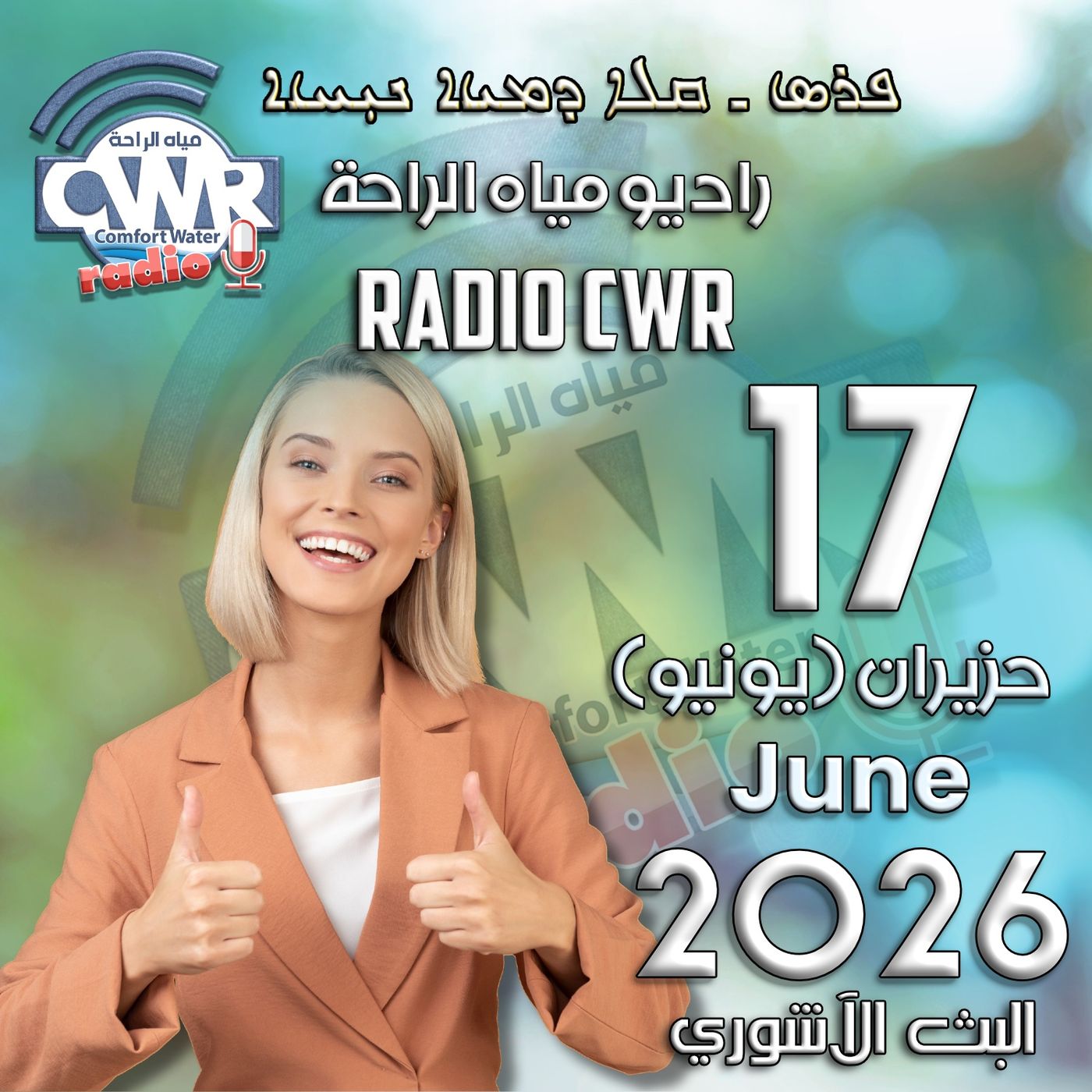 حزيران (يونيو) 17 البث الآشوري 2026 episode artwork