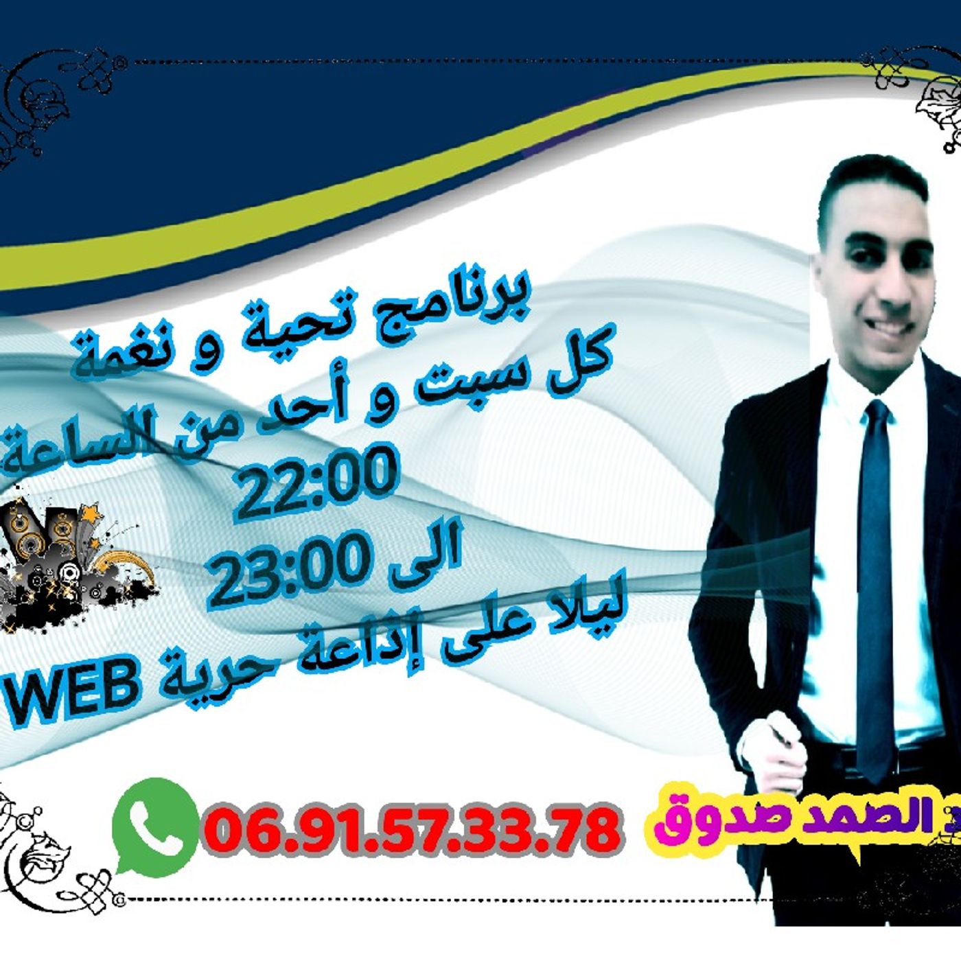 برنامج تحية و نغمة episode artwork