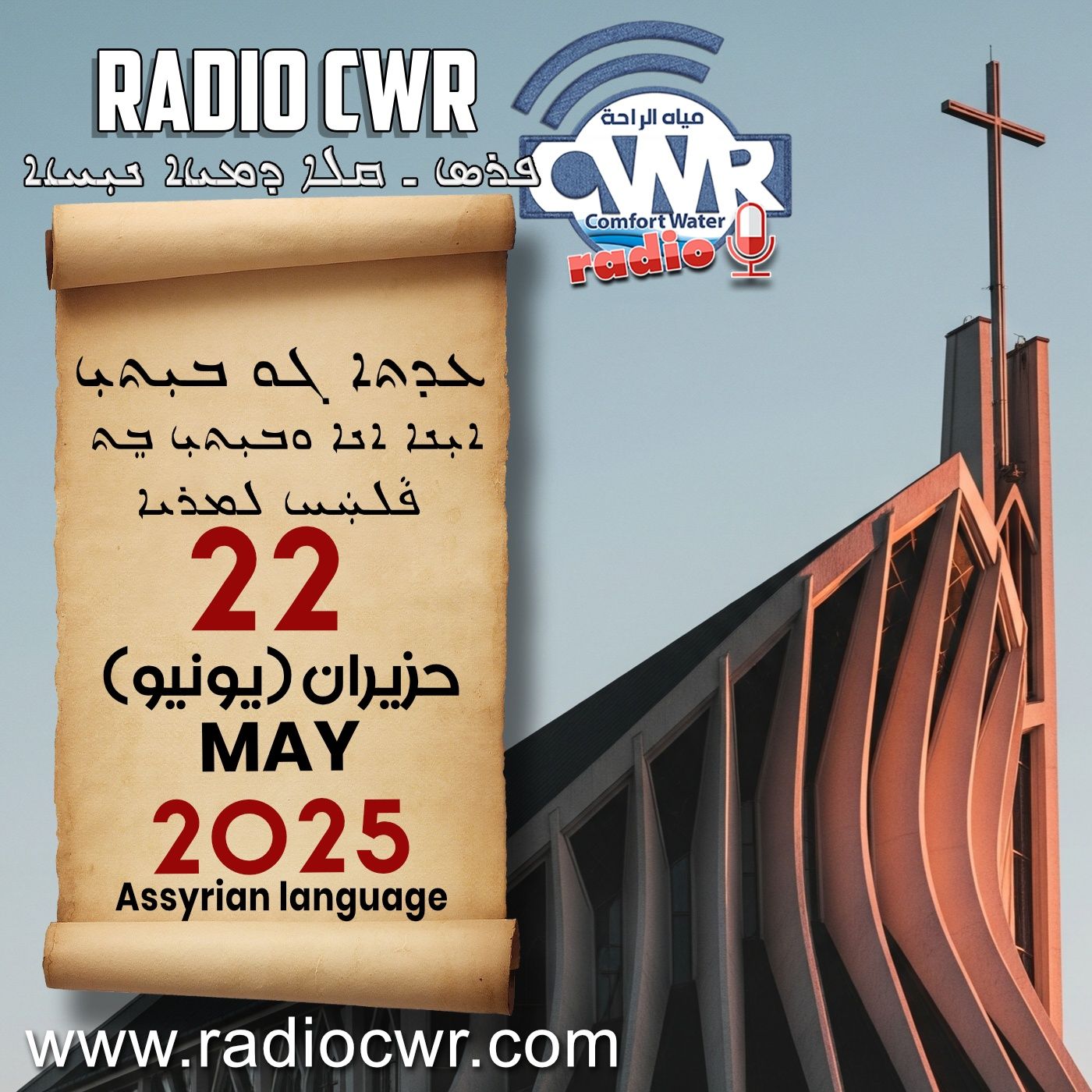 عظة الاحد- ܥܕܬܐ ܓܘ ܒܝܼܬܝܼ 29 حزيران (يونيو) البث الآشوري 2025 episode artwork