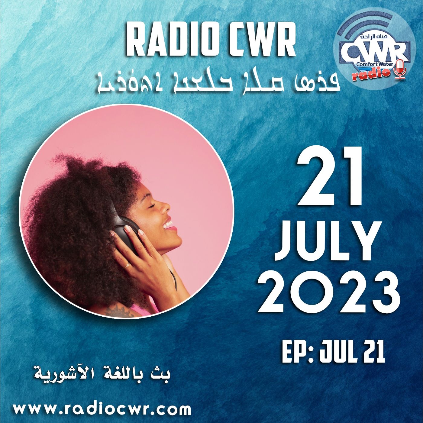 تموز (يوليو) 21 البث الآشوري 2023 episode artwork