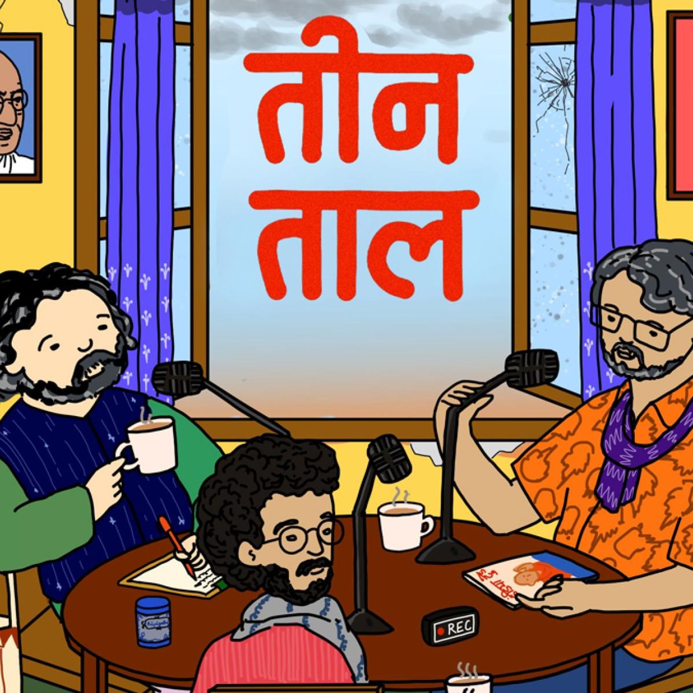 बीमारियों के चुटकुले, सोच का घोड़ा और बंदा-बंदी की दिक़्कत: तीन ताल, Ep 122