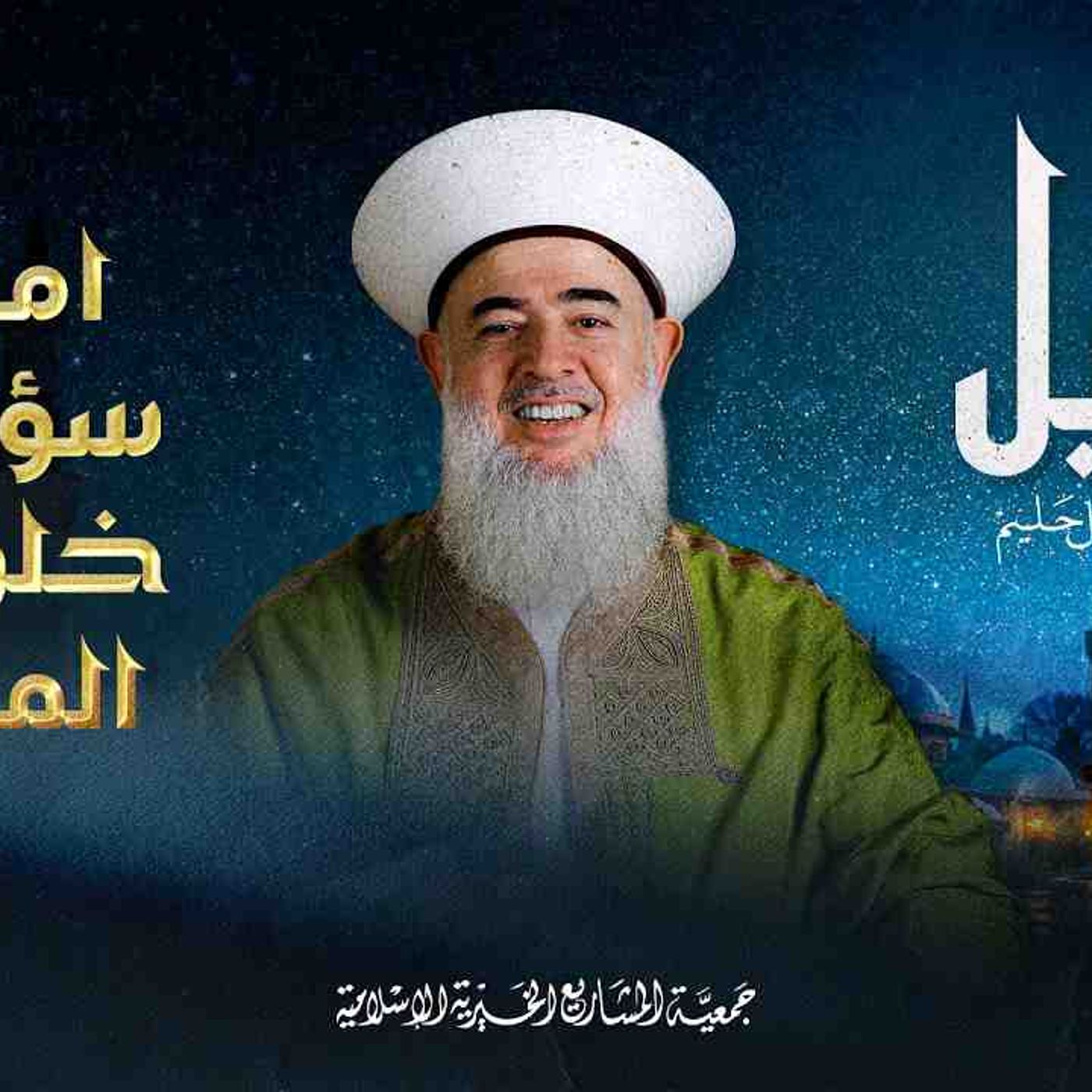 امتناعُ سؤال من خلق الله المتعال _ دليل - الحلقة 9 episode artwork