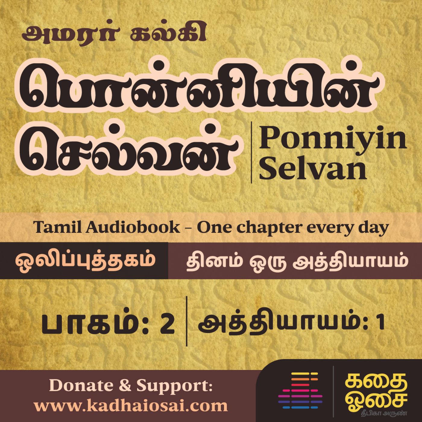 Tamil Audio Books