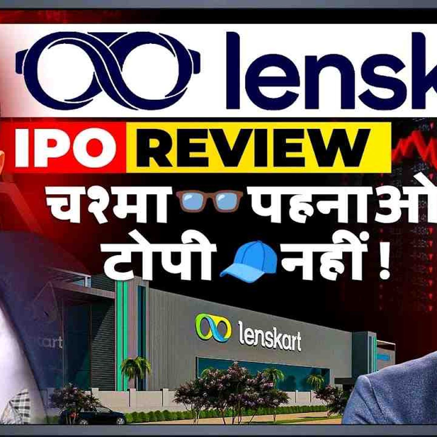 Lenskart ₹70_000 Crore IPO Review _ Invest Money or Not_(MP3_160K) episode artwork