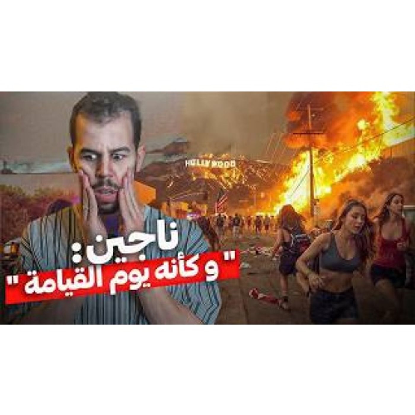 جحــيم أمريكا , ما القصة ؟!! episode artwork