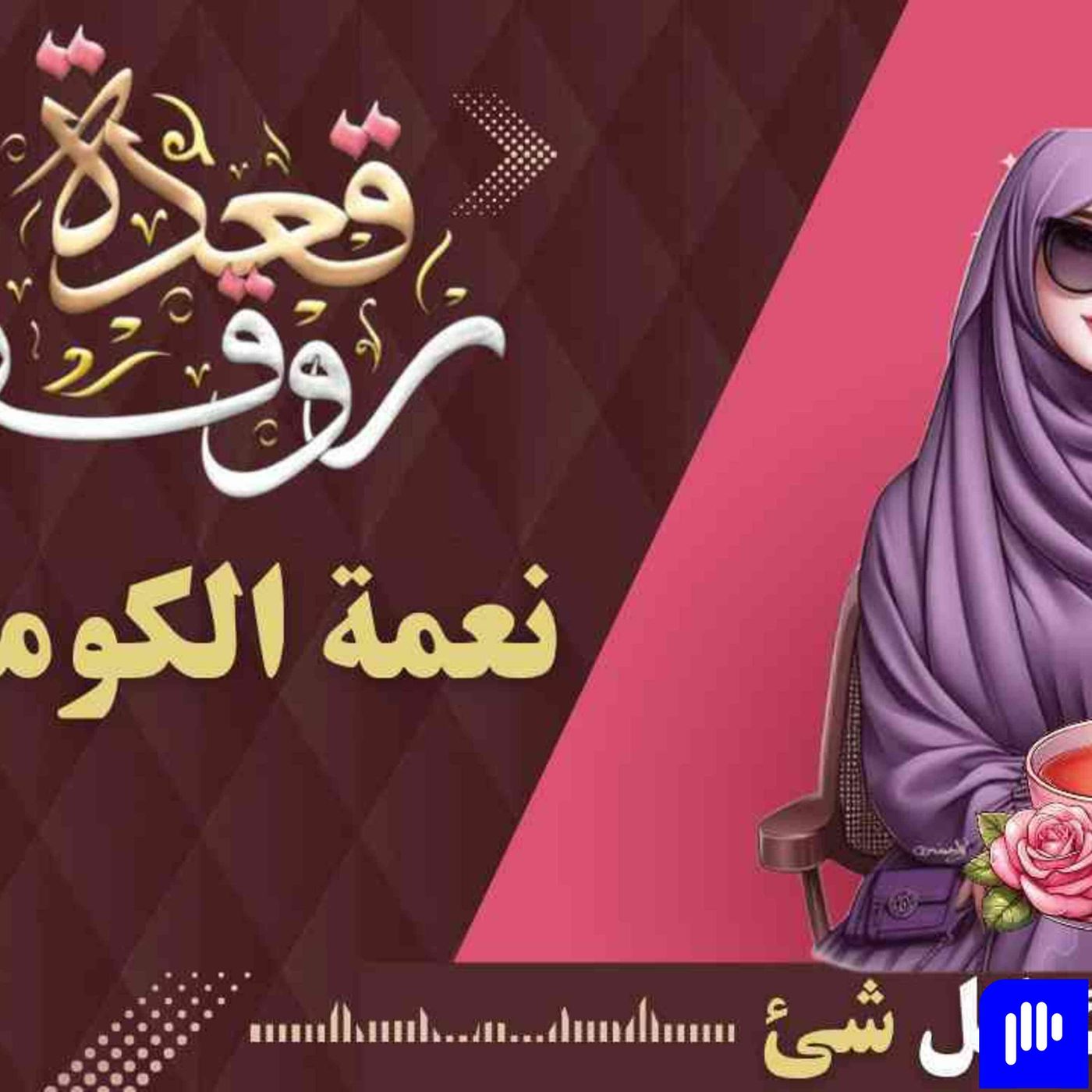 يارب استعملنا ولا تستبدلنا