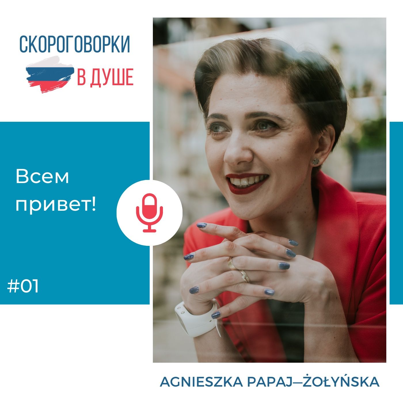 01 - Всем привет!