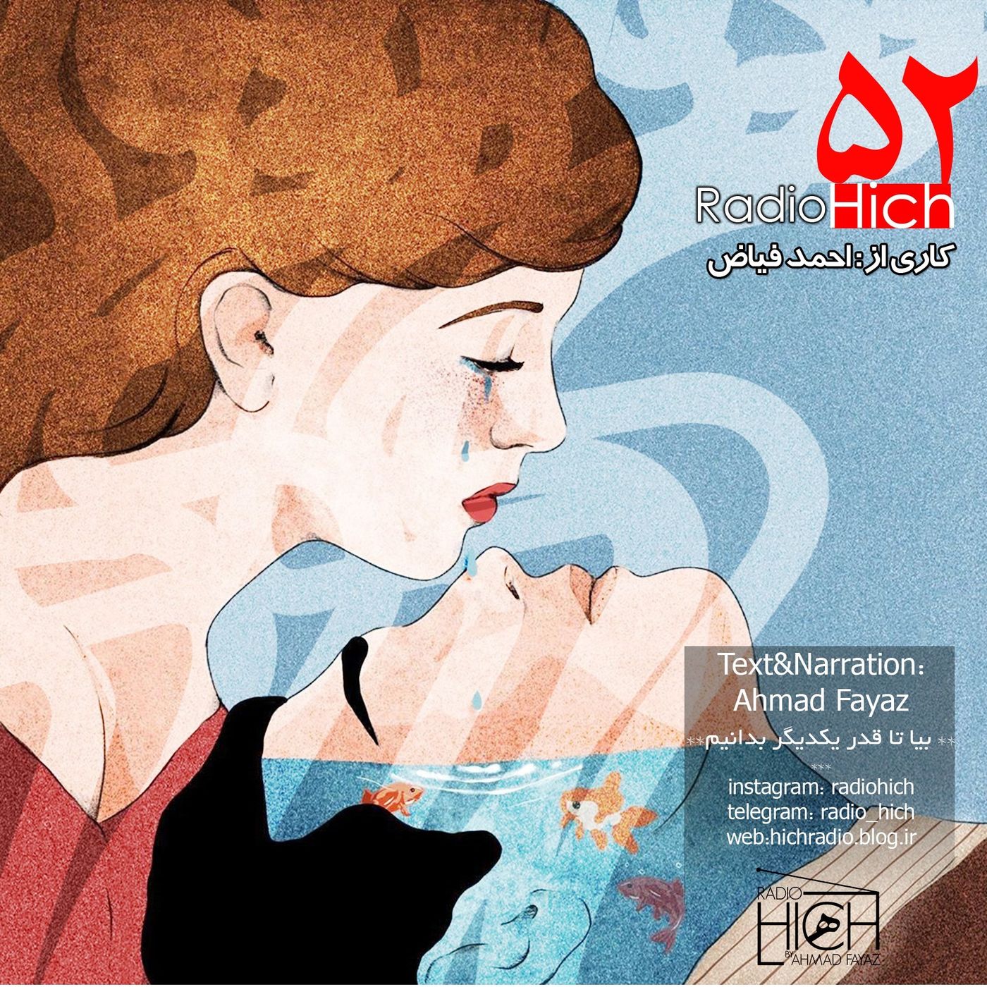 Radio Hich | رادیو هیچ