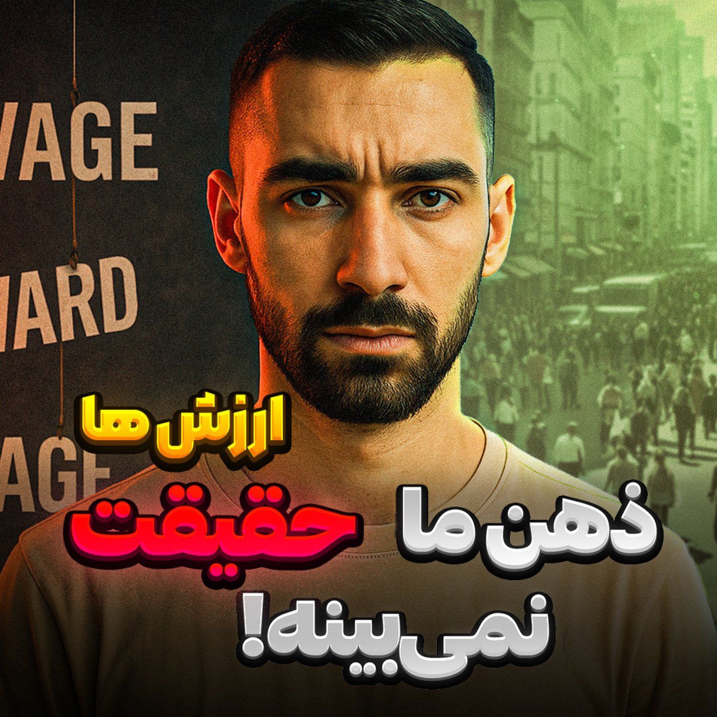 فایل صوتی دغدغه episode artwork