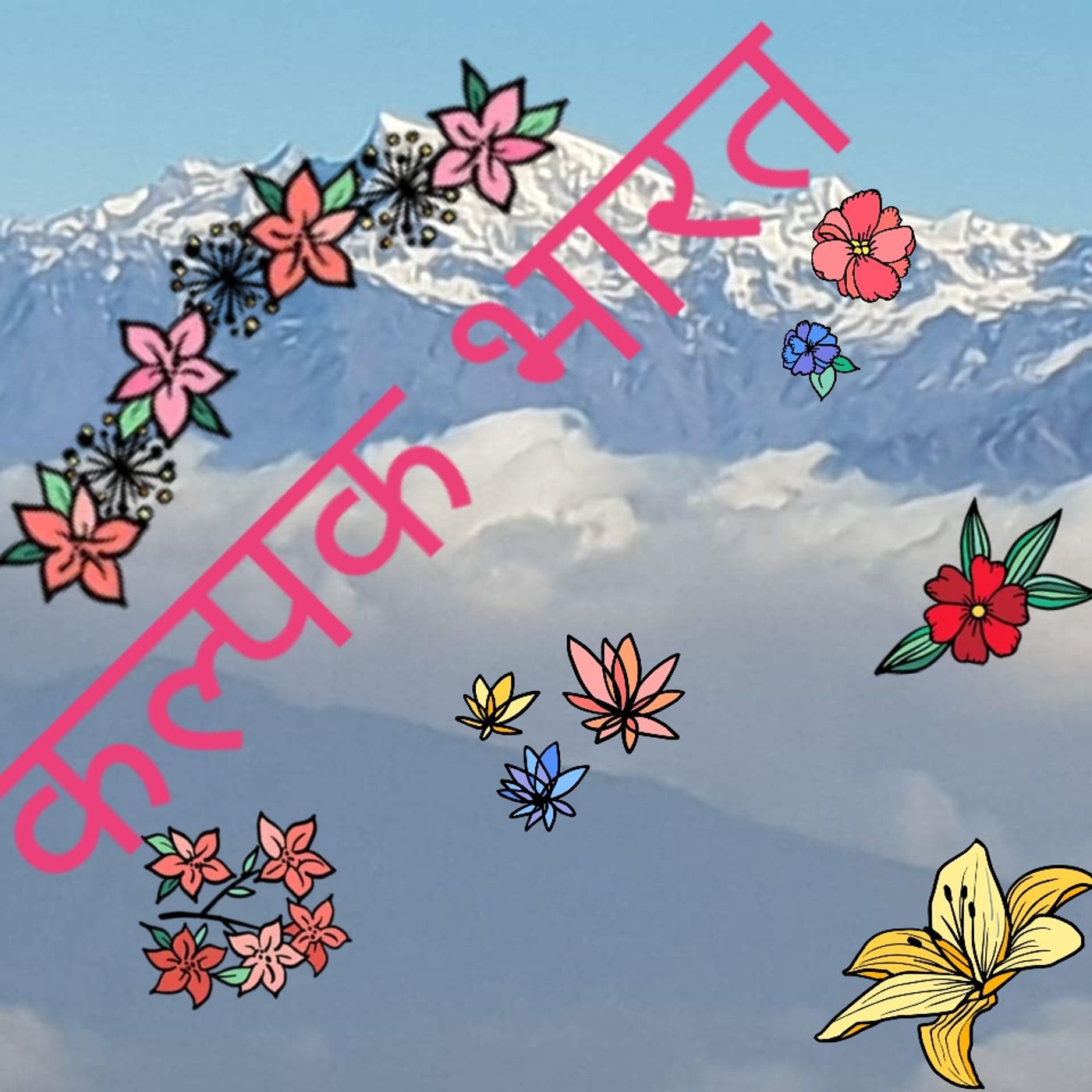 कल्पक भारत podcast artwork