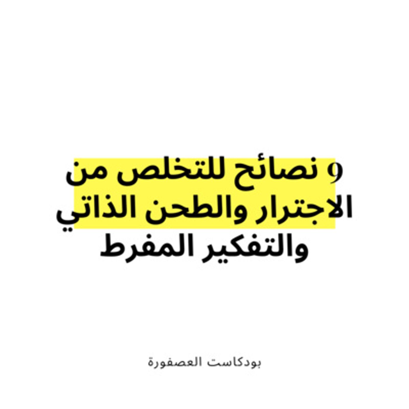 العصفورة