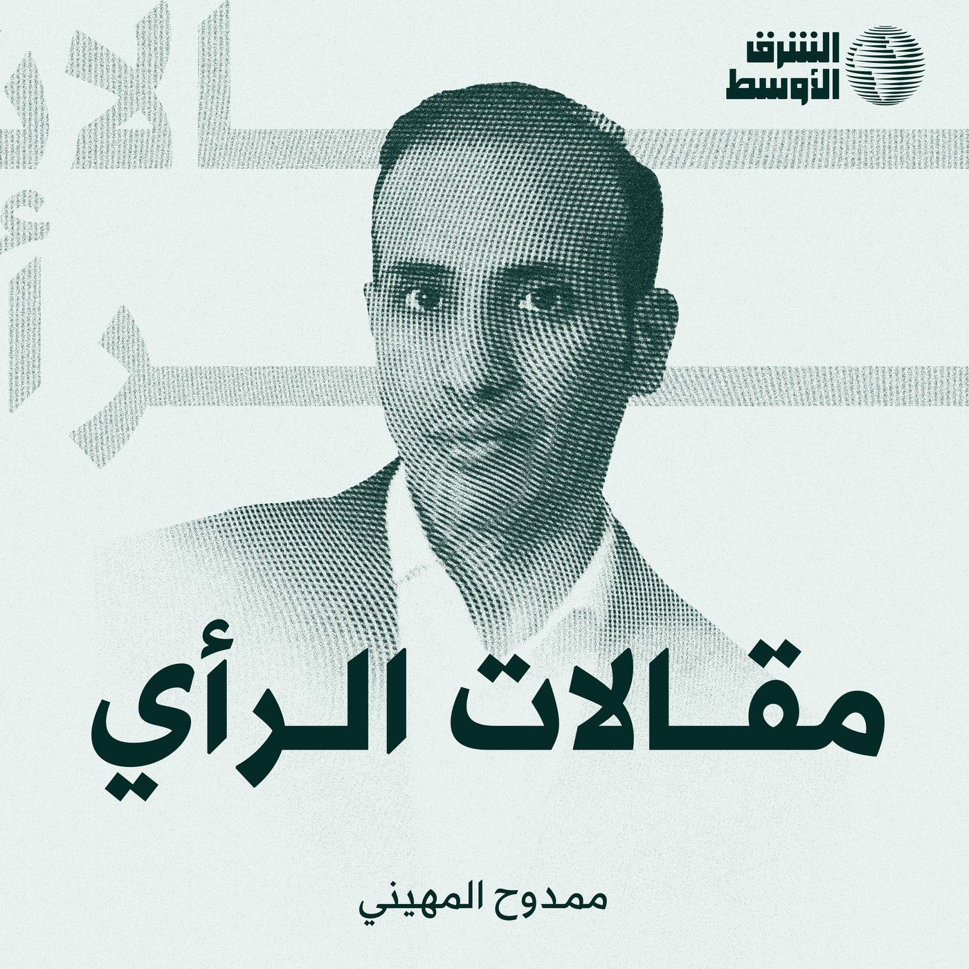 التكنوقراطي أحمد الشرع