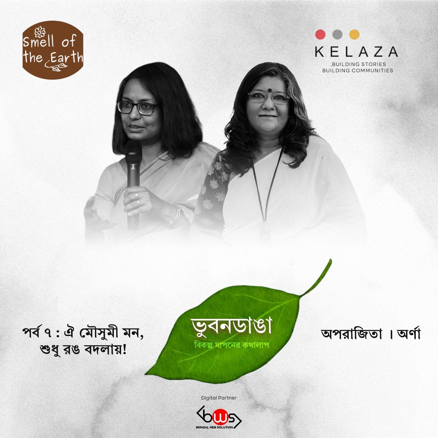 Bhubondanga : Bikolpo Japoner Kothalap