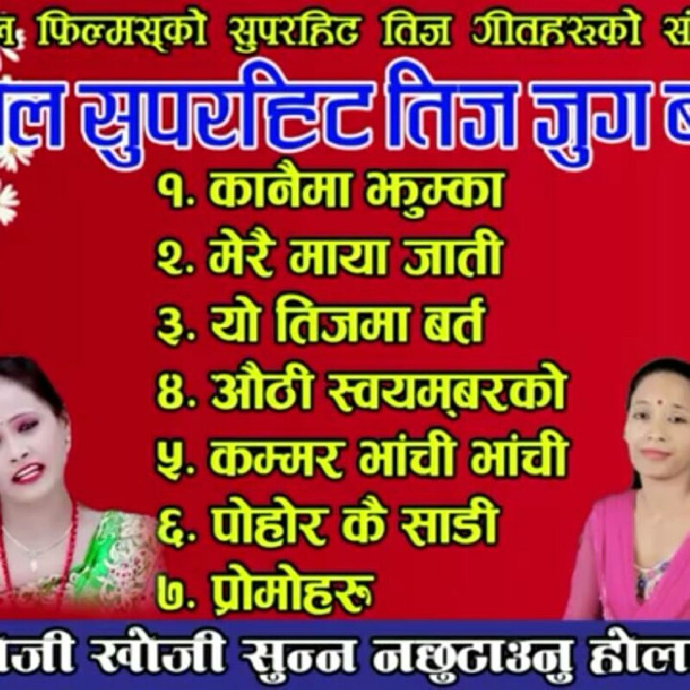 सन्ध्या फाइनल उत्कृष्ट त्रुटि मिस्टेक