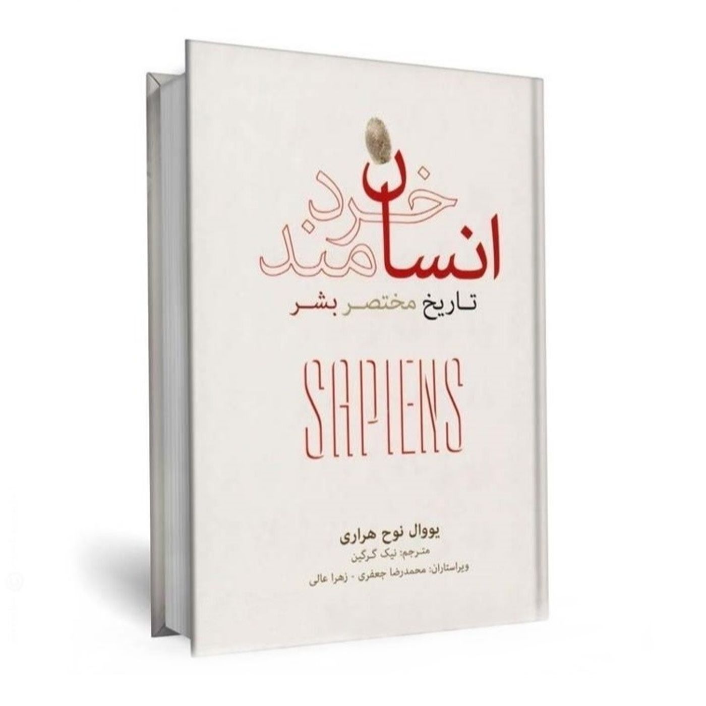 انسان خردمند