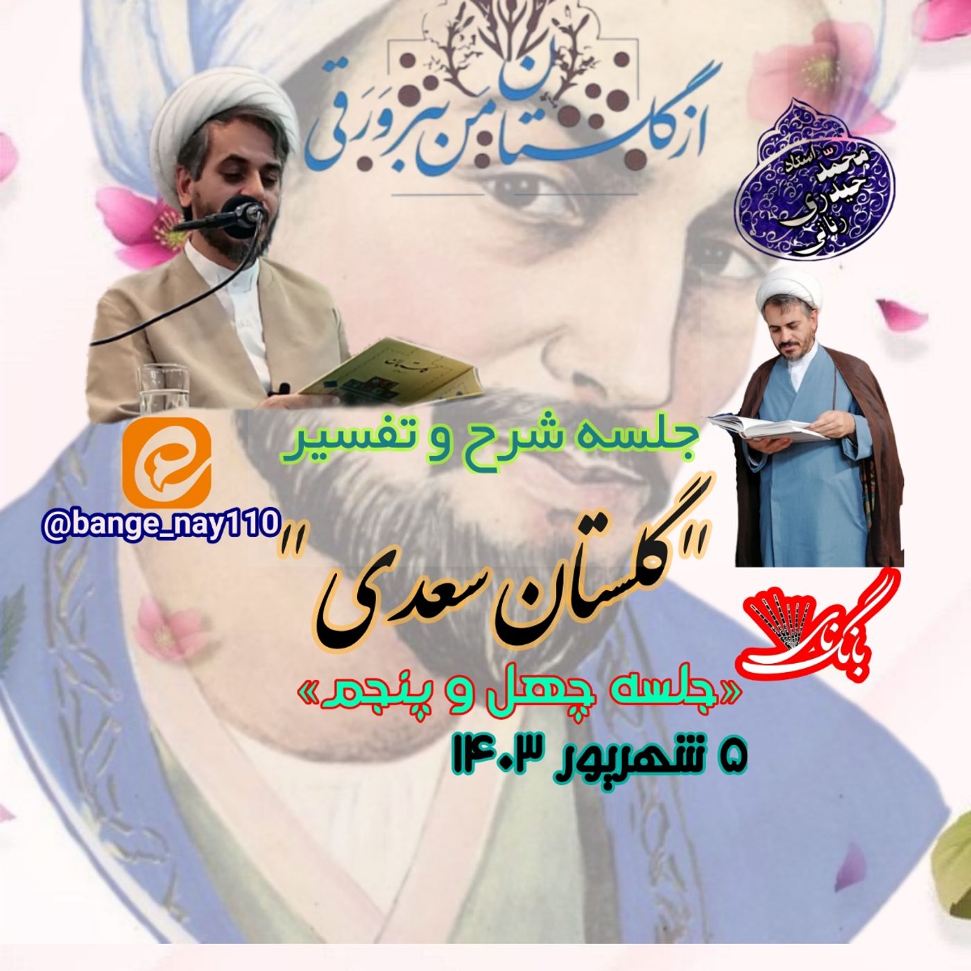 گلستان سعدی-جلسه چهل و ششم episode artwork