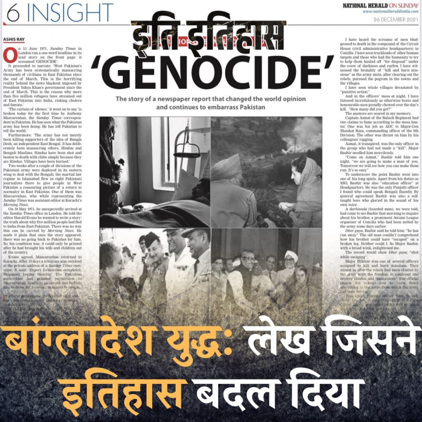 पाकिस्तानी तानाशाह के आगे न झुकने वाले पत्रकार ने बांग्लादेश के मुक्ति संग्राम को कैसे बदल दिया? : इति इतिहास Ep 141