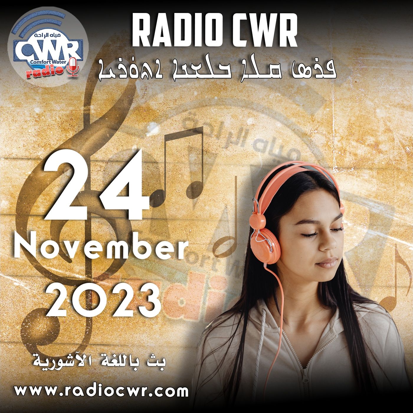 Assyrian Broadcast البث الآشوري الارشيف