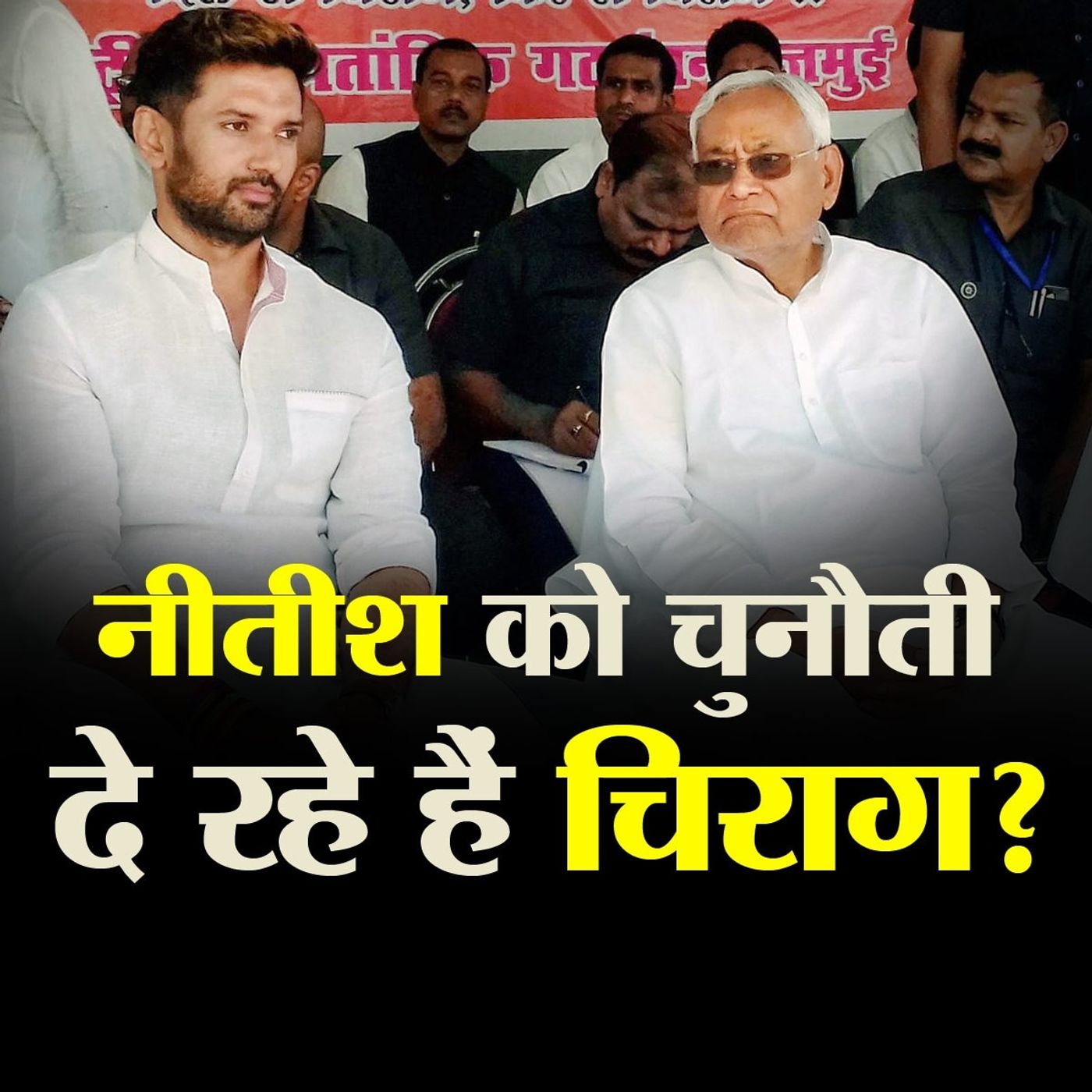 नीतीश कुमार और चिराग पासवान के बीच बिहार में कैसे बैलेंस बैठाएगी BJP episode artwork