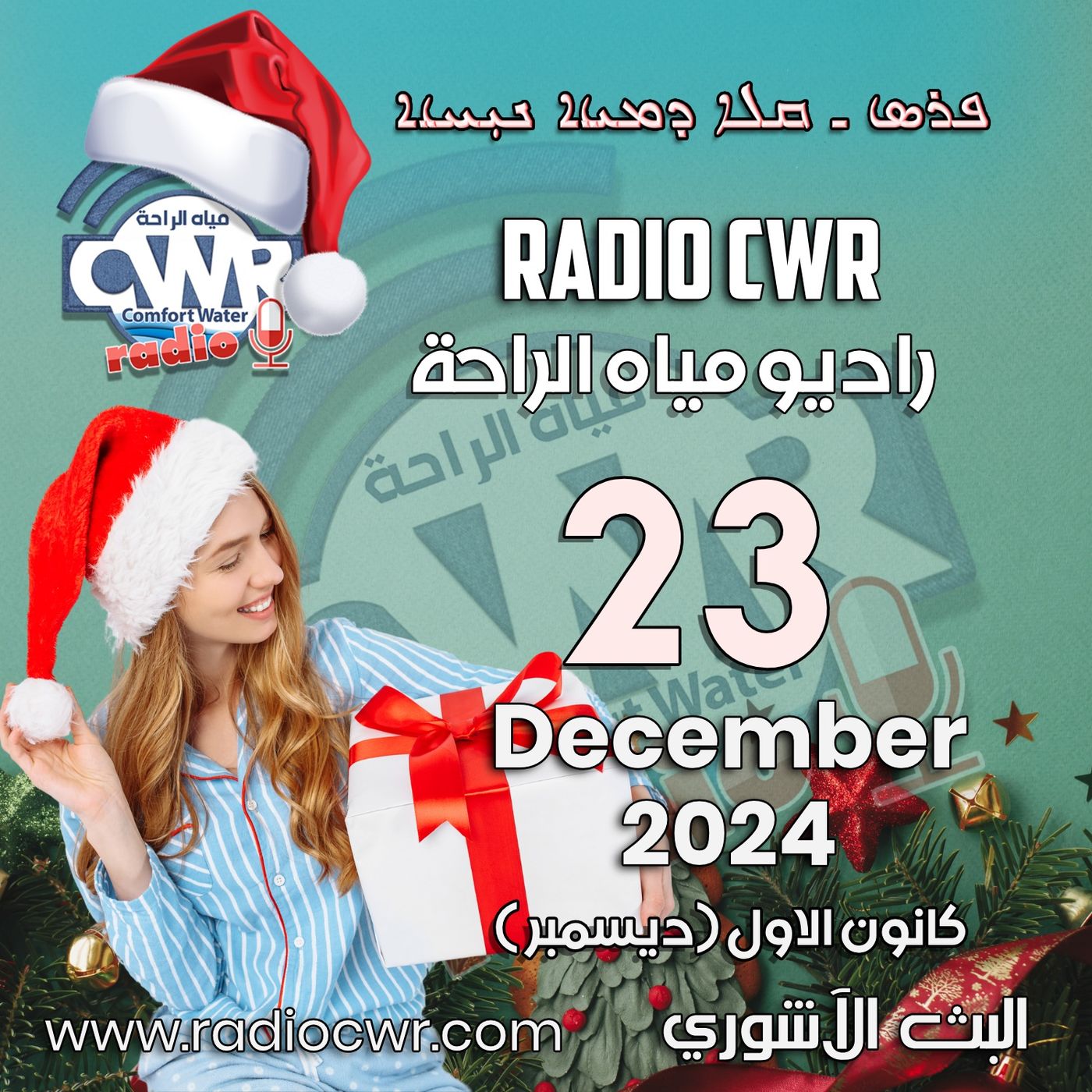 كانون الاول (ديسمبر) 23 البث الآشوري 2024 December episode artwork