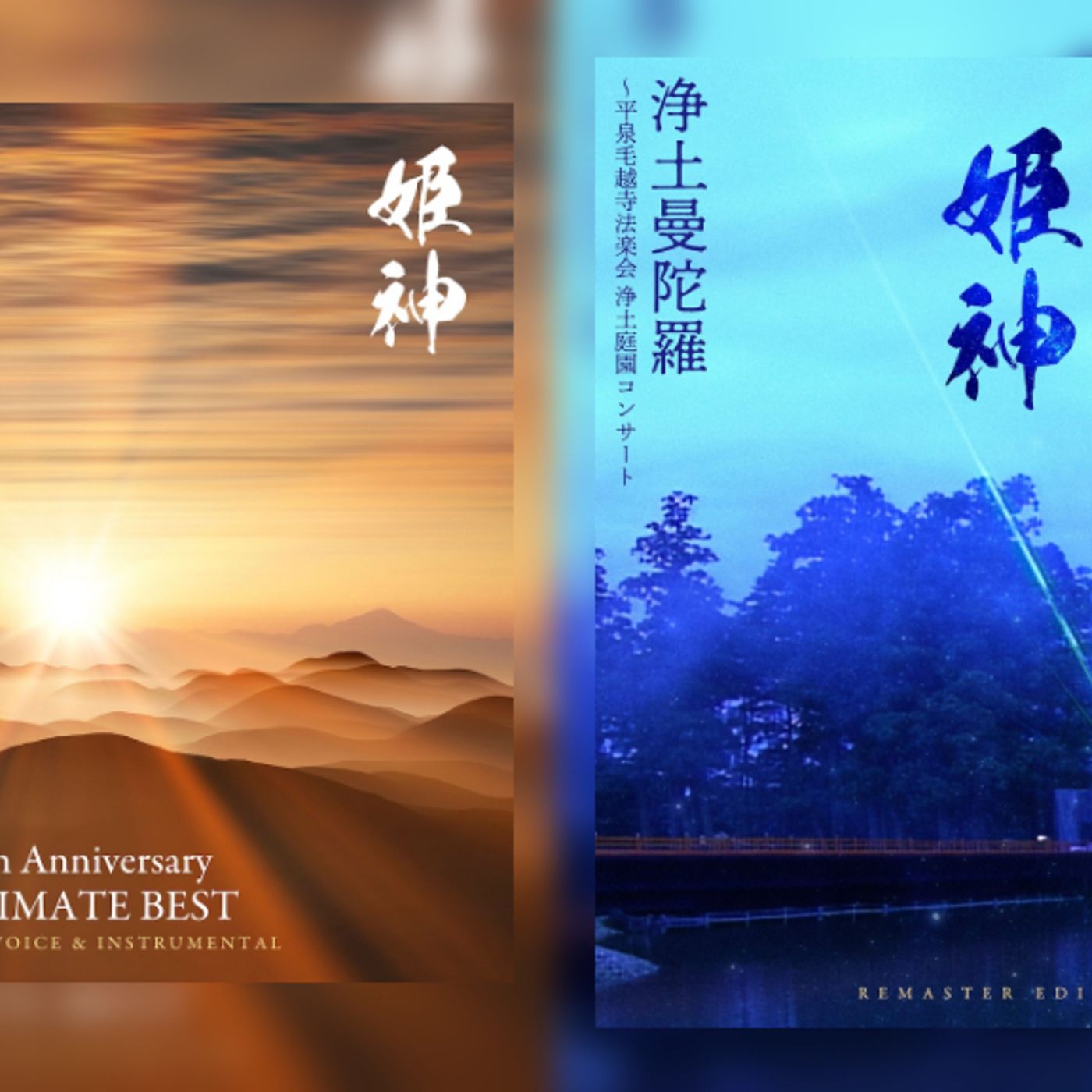 姫神、始動45周年記念に2枚組ベスト盤『ULTIMATE BEST』＆『浄土曼陀羅コンサート』Blu-ray発売決定 episode artwork