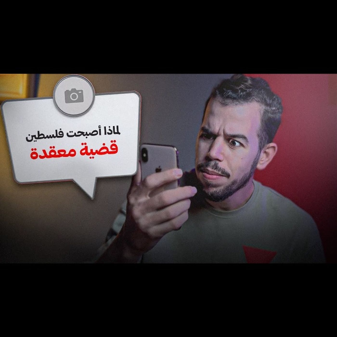 لماذا القضية الفلسطينية اصبحت معقدة جدا episode artwork