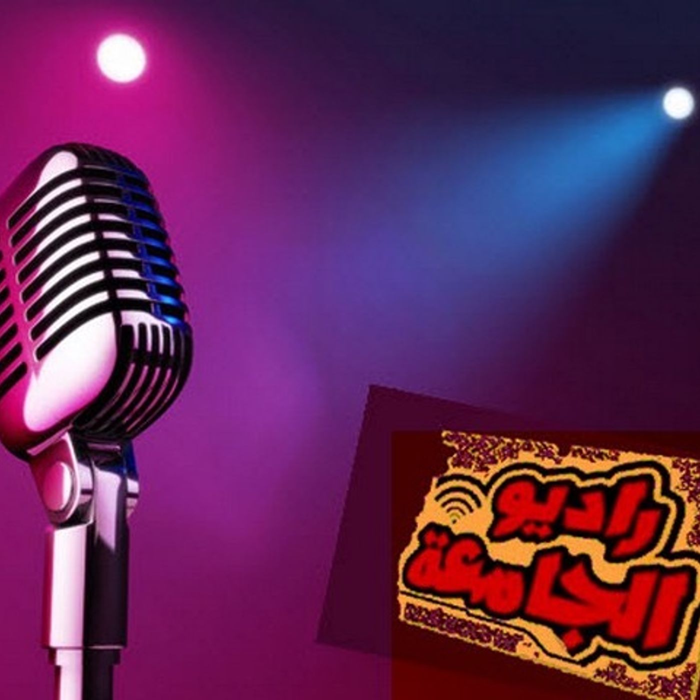 University-Radio
