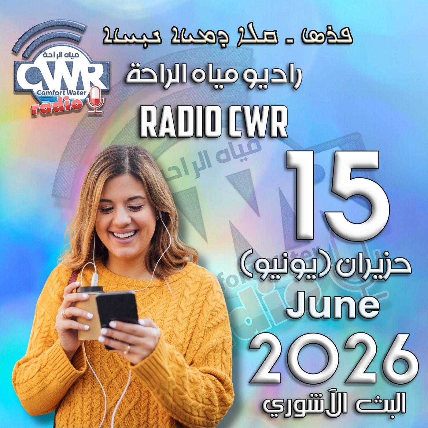حزيران (يونيو) 15 البث الآشوري 2026 episode artwork