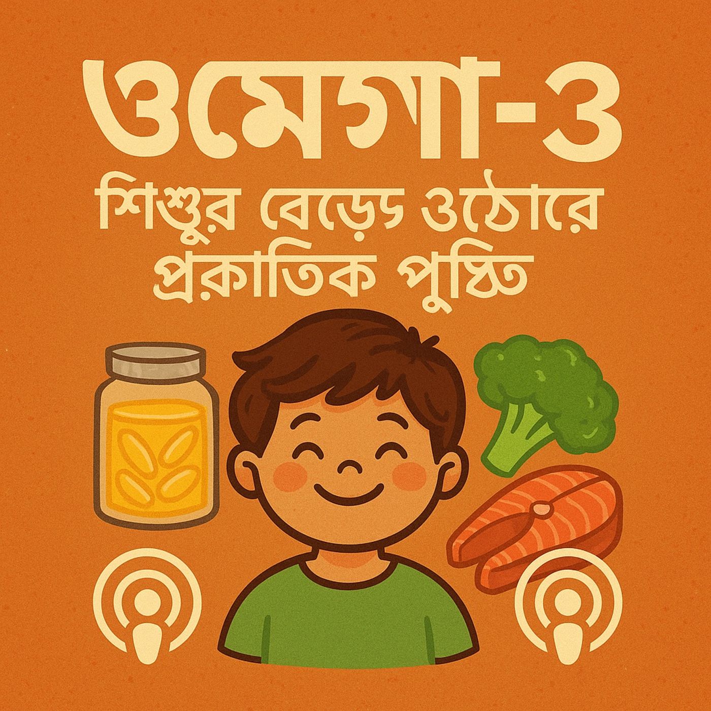 Jontrona  Tonic: The Omega-3 Kitchen( জন্ত্র টনিক: ওমেগা-৩ রান্নাঘর)