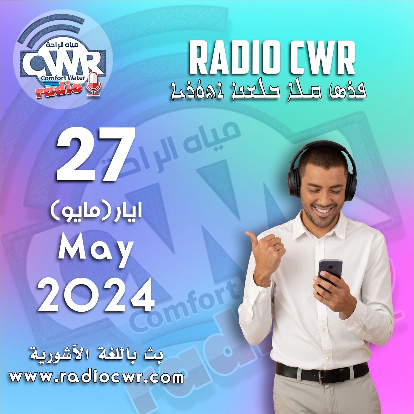 ايار(مايو) 27 البث الآشوري 2024 May episode artwork