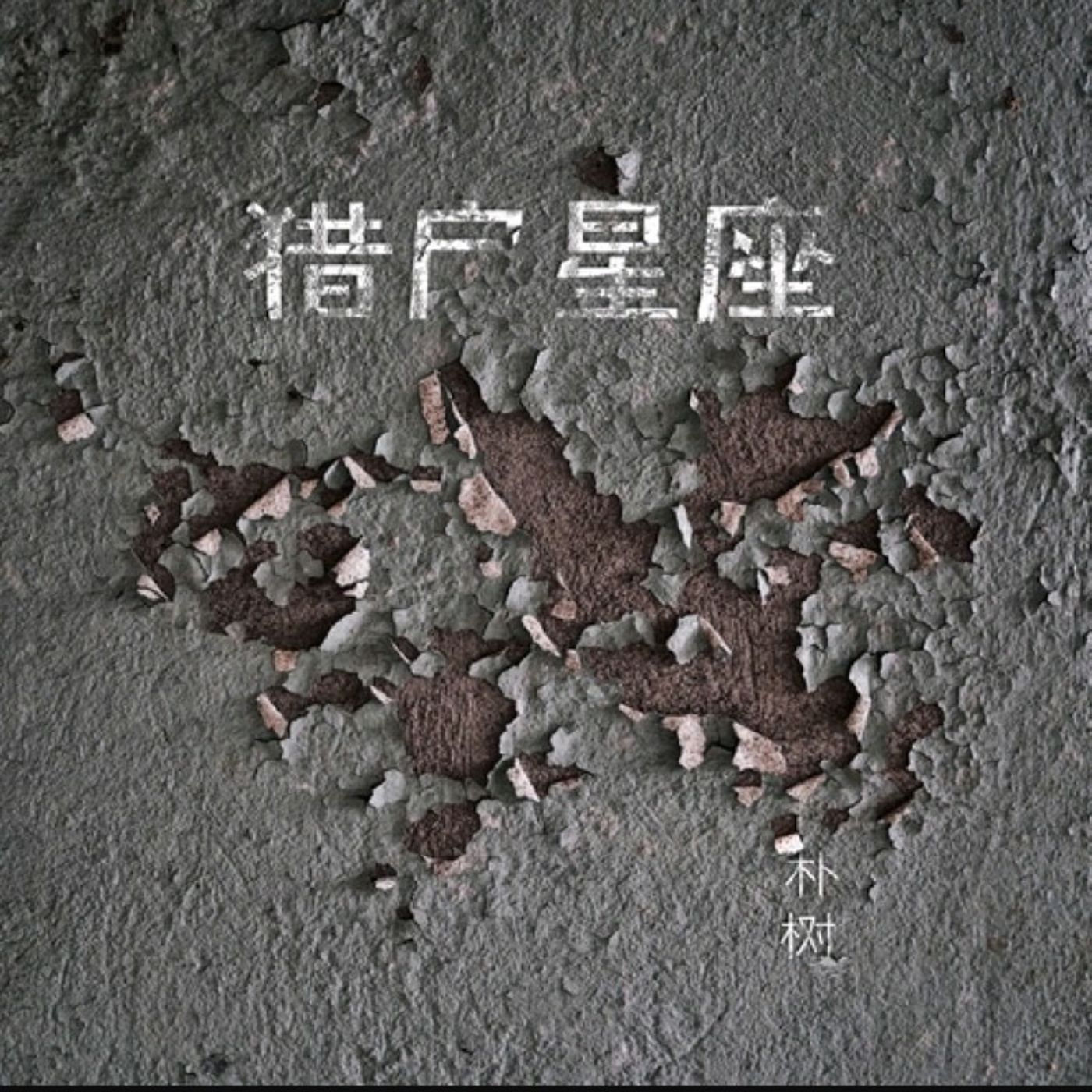 S2E1 it is well episode artwork