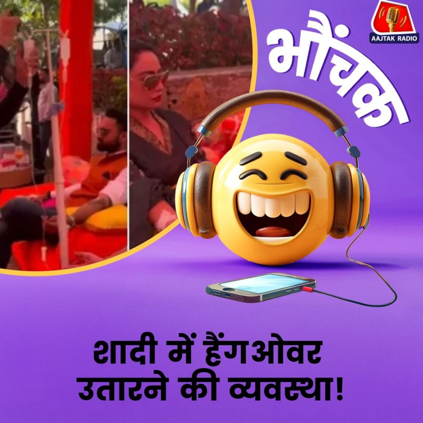 उदयपुर की शादी में नशा चढ़ाने की भी तैयारी, उतारने की भी! | भौंचक उदयपुर की शादी में नशा चढ़ाने की भी तैयारी, उतारने की भी! | भौंचक