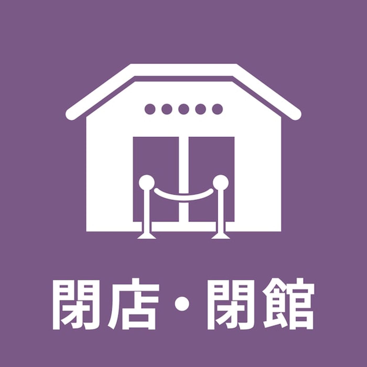 新宿SPACEが6月で閉店 - 音楽ナタリー episode artwork