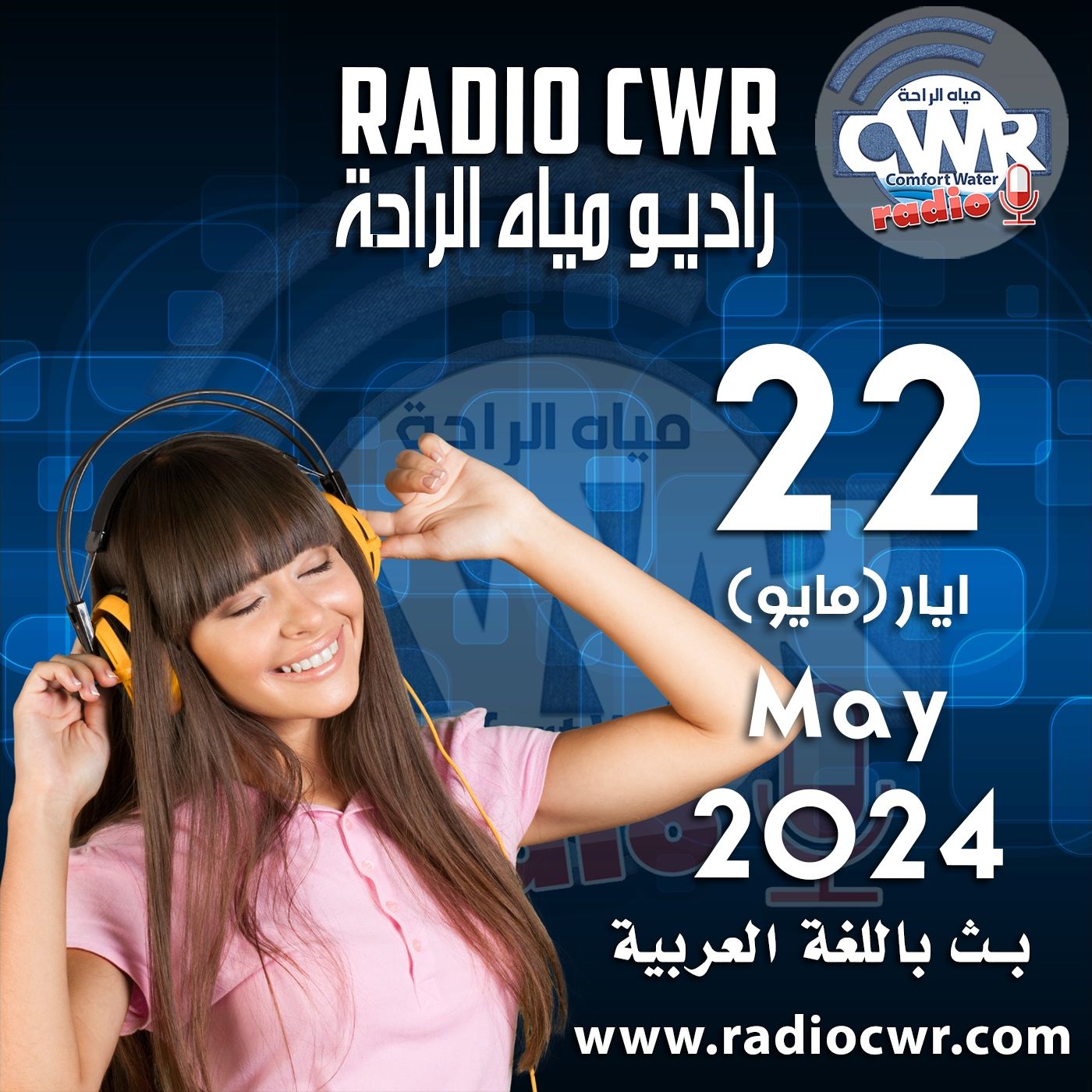 ايار( مايو) 22 البث العربي 2024 May episode artwork