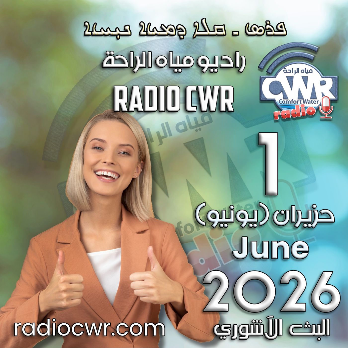 حزيران (يونيو) 1 البث الآشوري 2026 episode artwork