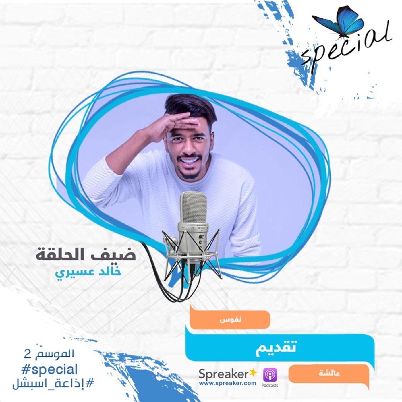 حلقة  مميزه مع االفنان خالد عسيري