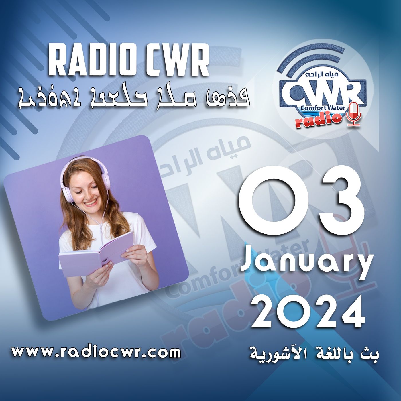 كانون الثاني (يناير) 03 البث الآشوري 2024 episode artwork