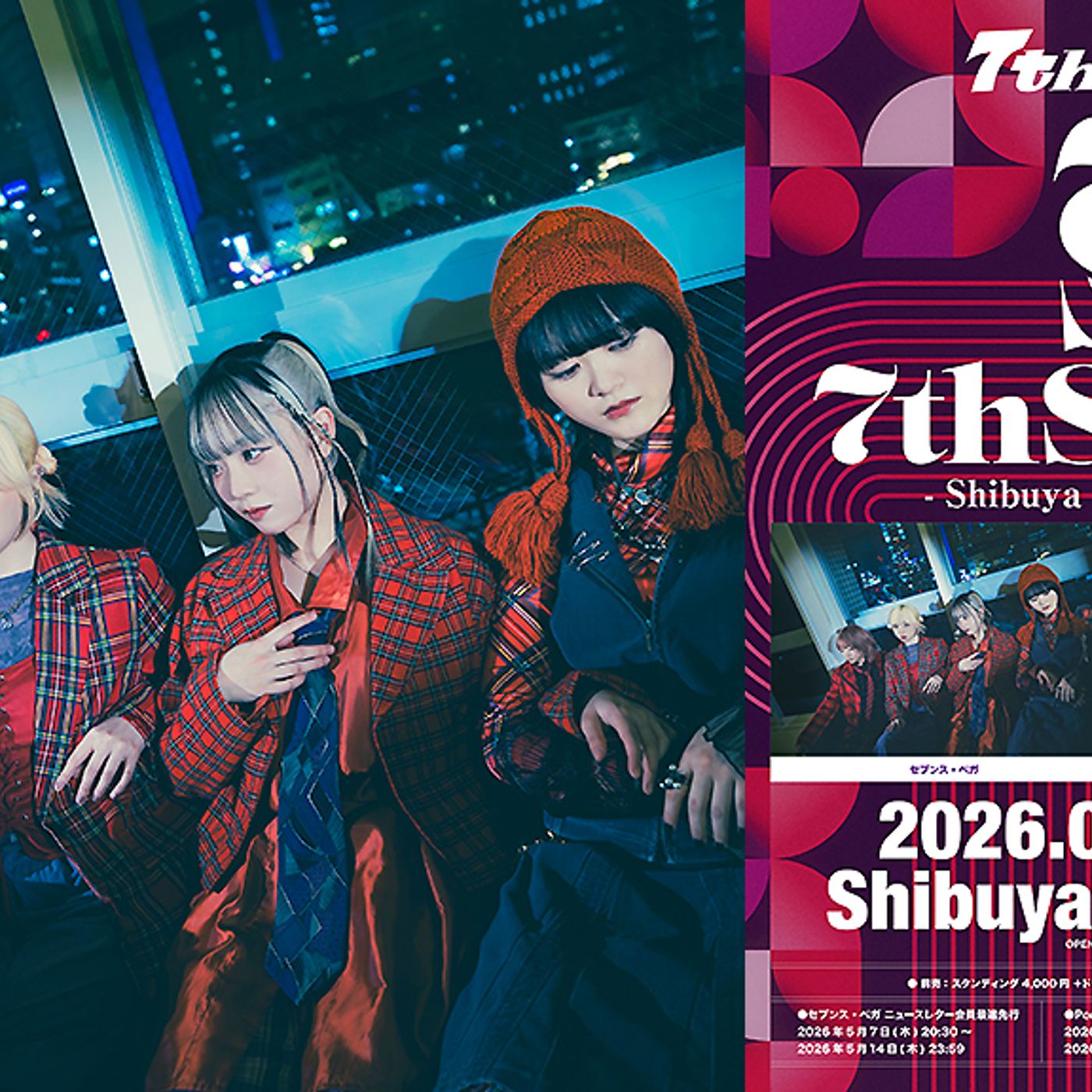 セブンス・ベガ、バンド結成記念日にPompadollSを迎えてツーマン＜7thSense＞開催決定 episode artwork