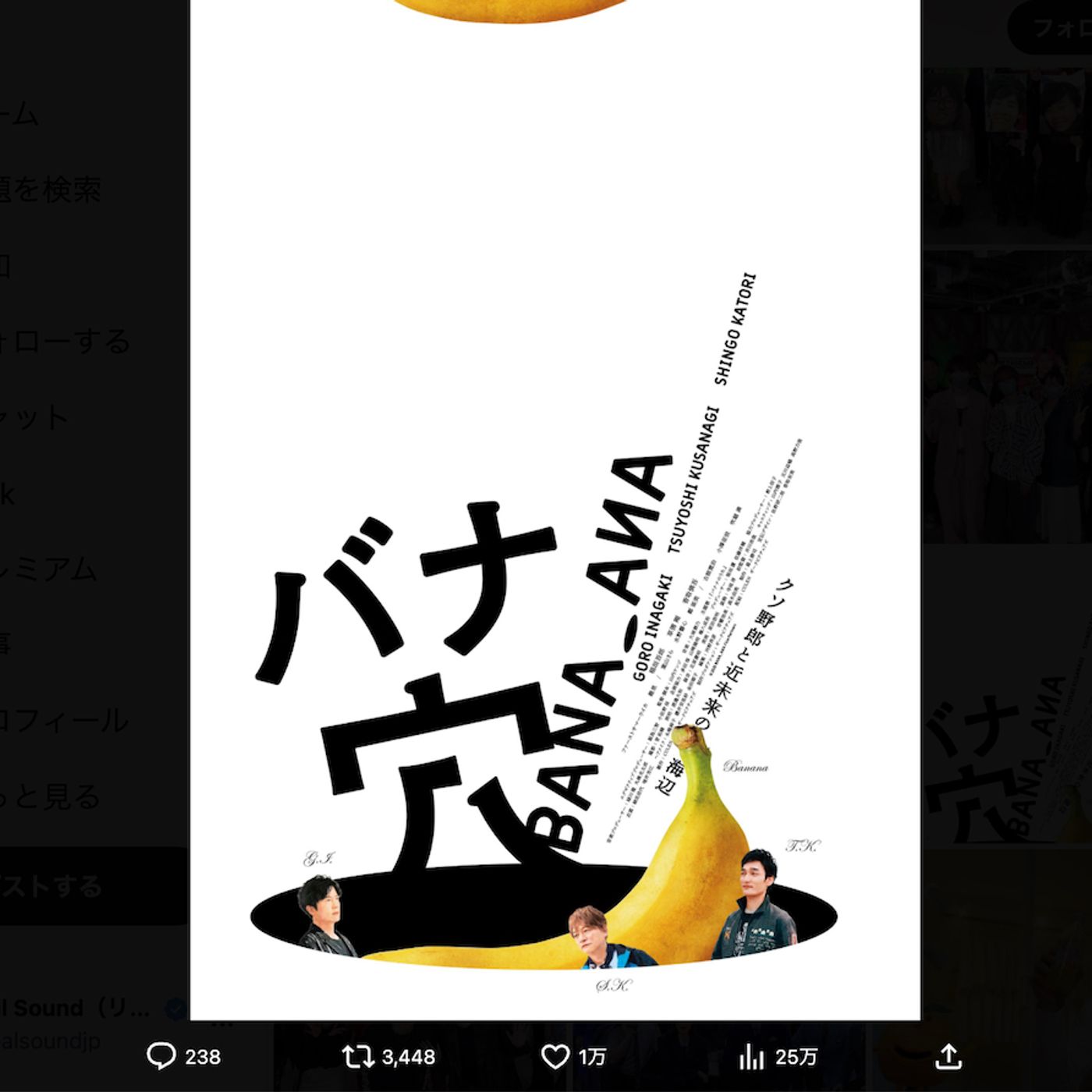 稲垣吾郎＆香取慎吾を導く、草彅剛の言葉　レッドカーペットに東京ドーム――“3人で叶える夢”を発信し続ける強さ episode artwork