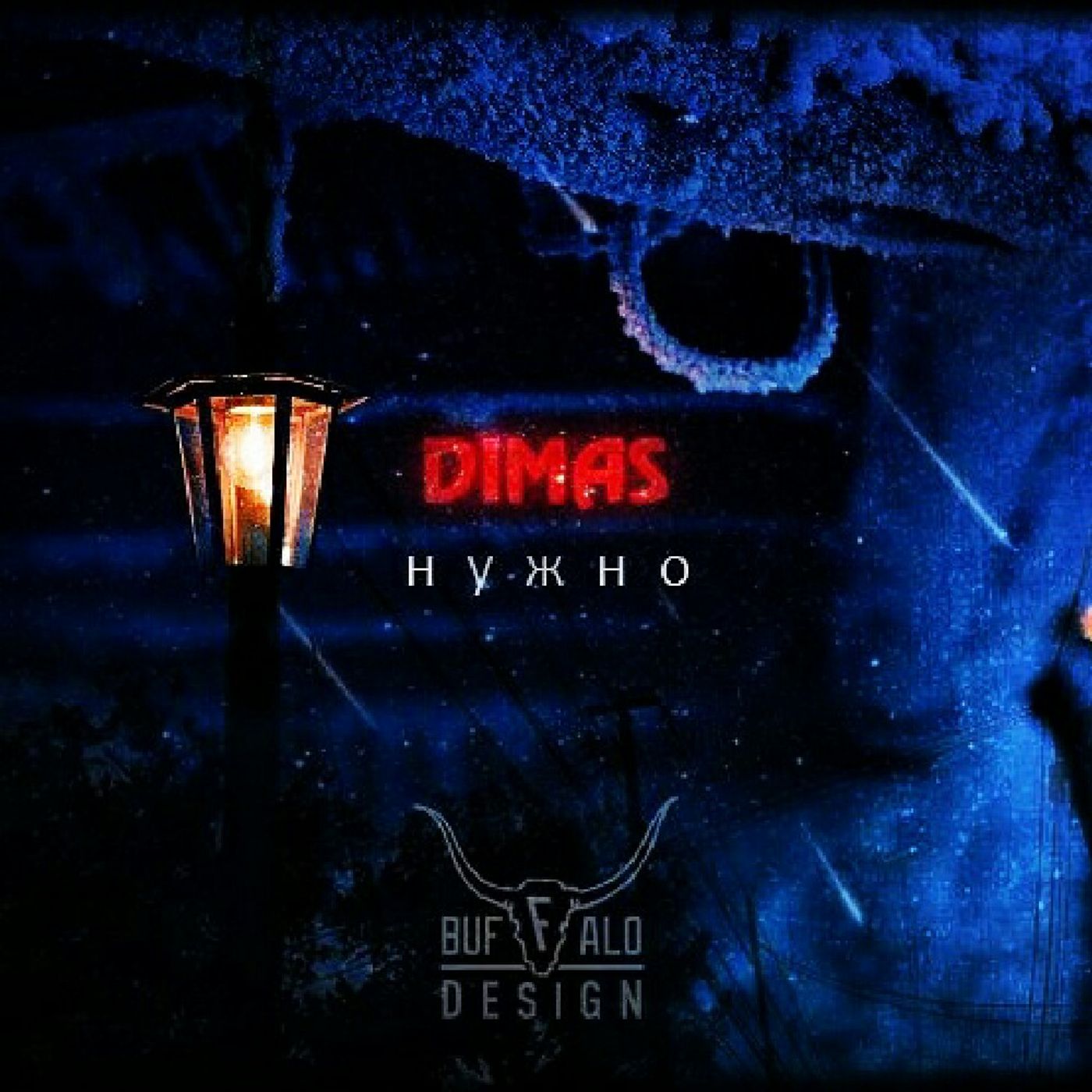 DimAs^Нужно^ episode artwork