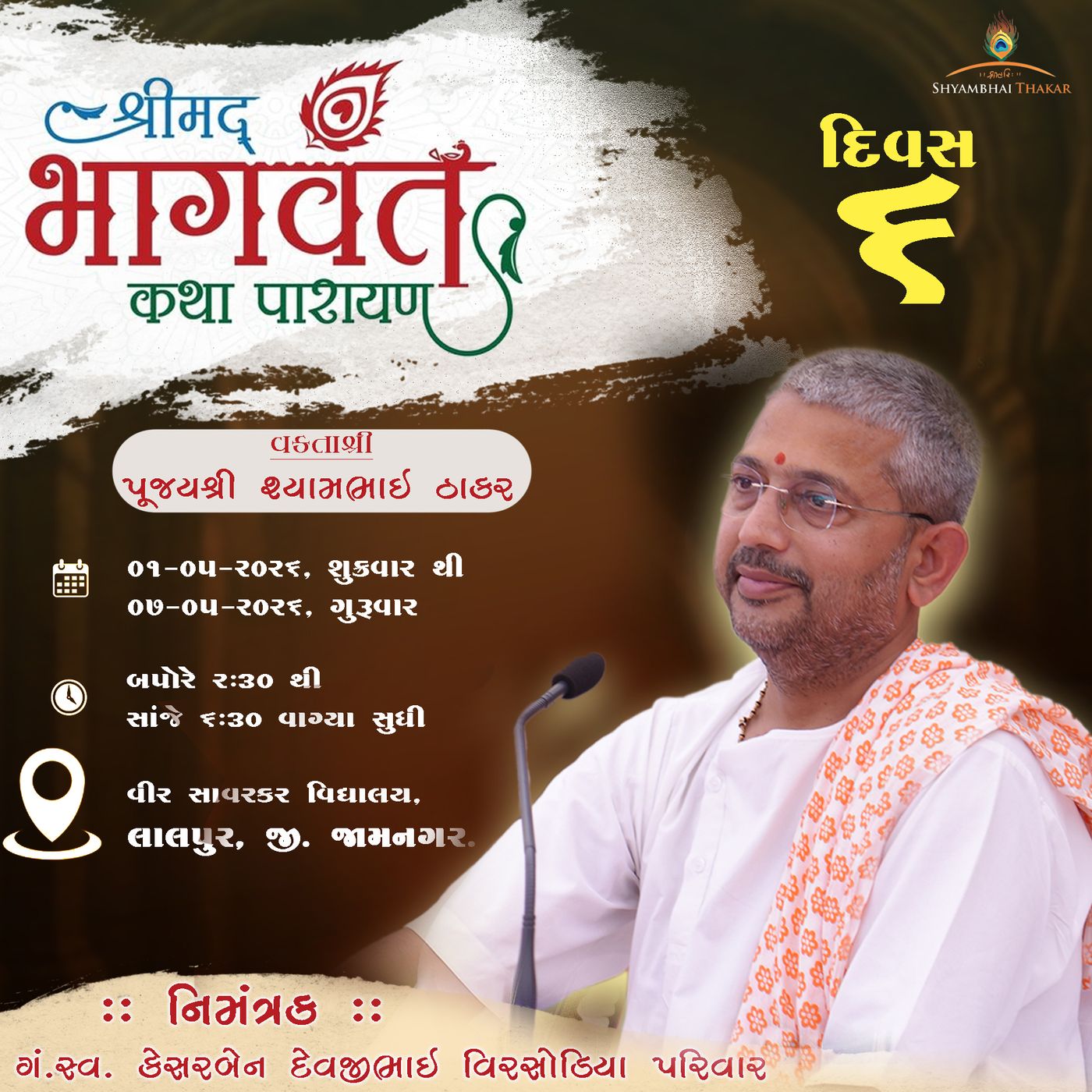 Lalpur | DAY-6 l Shrimad bhagvat Katha-187 | 6/5/2026 || ‪@ShyambhaiYThakar‬
