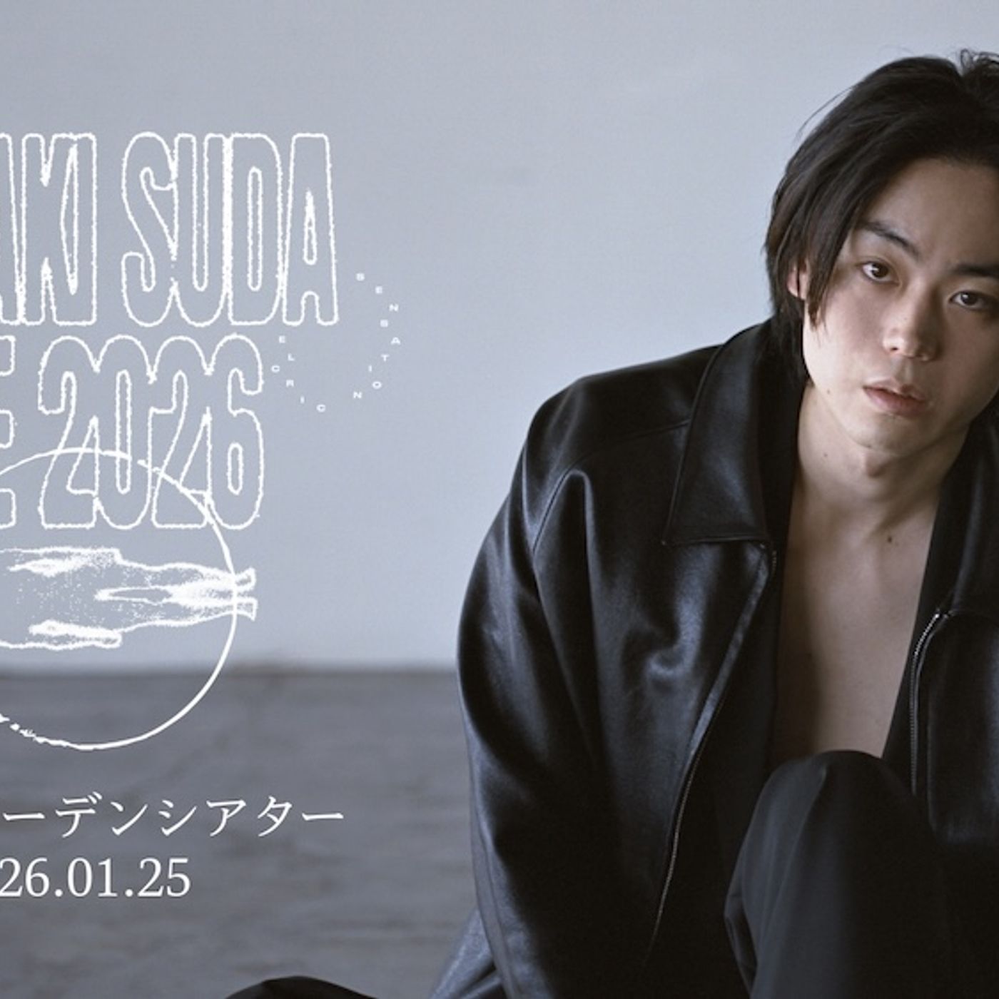 菅田将暉、東京ガーデンシアターのワンマン公演がU-NEXTにて“見放題”で独占アーカイブ配信スタート episode artwork