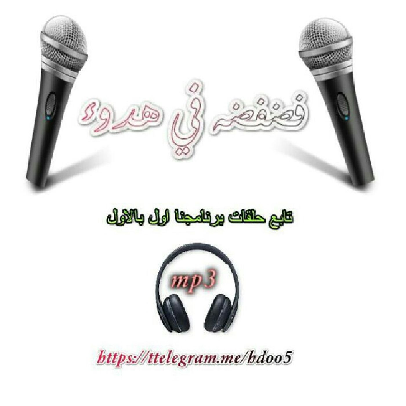 نفسنا نرجع episode artwork