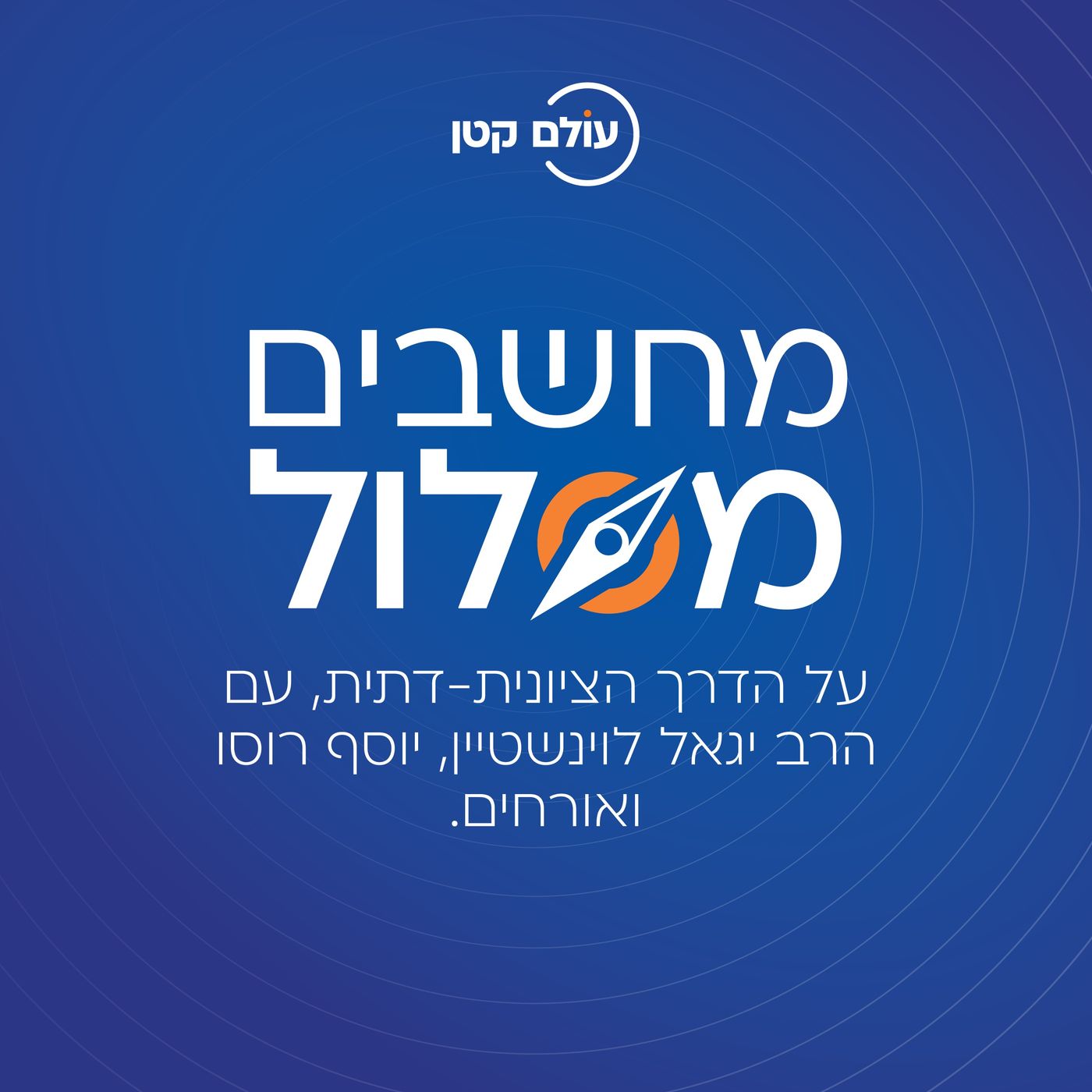 מחשבים מסלול