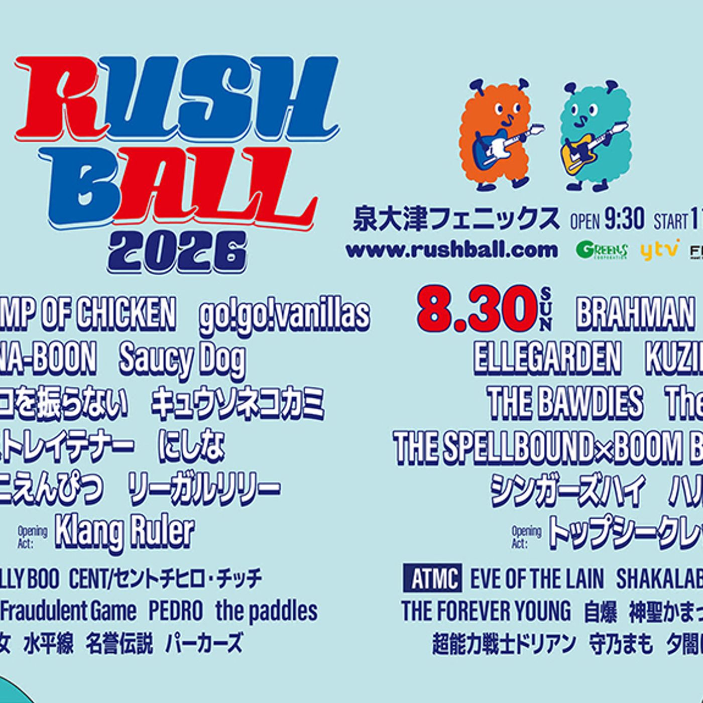 ＜RUSH BALL 2026＞、BUMP OF CHICKEN、BRAHMAN、Creepy Nuts、ELLEGARDEN、SiMなど出演全42組を一挙発表 episode artwork